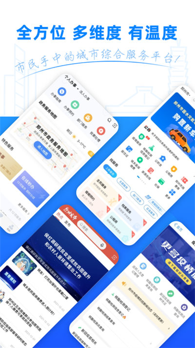 郑好办app最新版下载软件截图