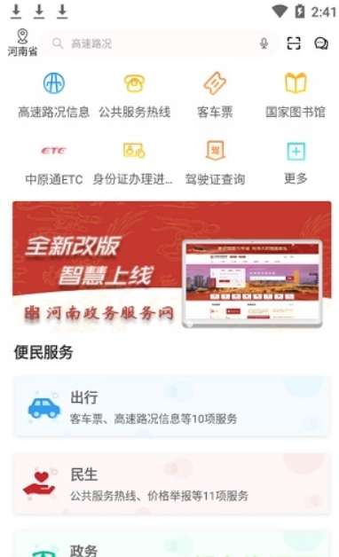 豫事办app最新版免费下载软件截图