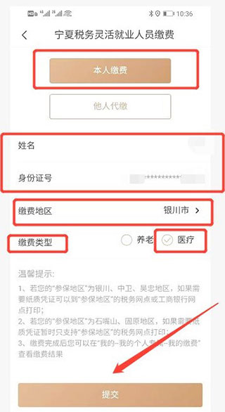 我的宁夏app最新版下载软件截图