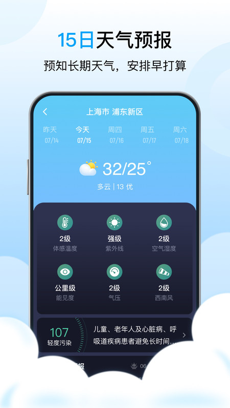 芒种天气app专业最新版软件截图