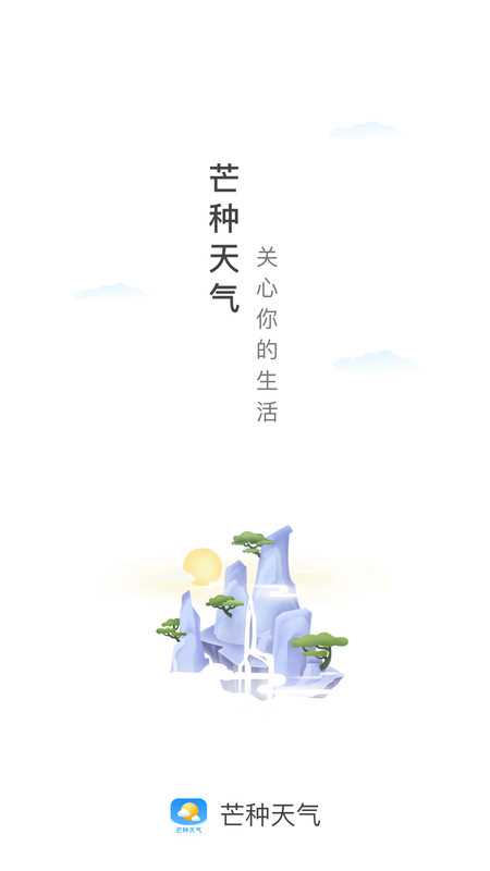 芒种天气app专业最新版软件截图