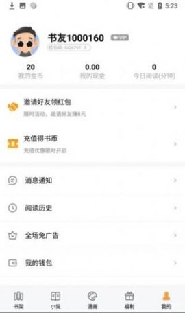 高嗨小说app最新免费版软件截图