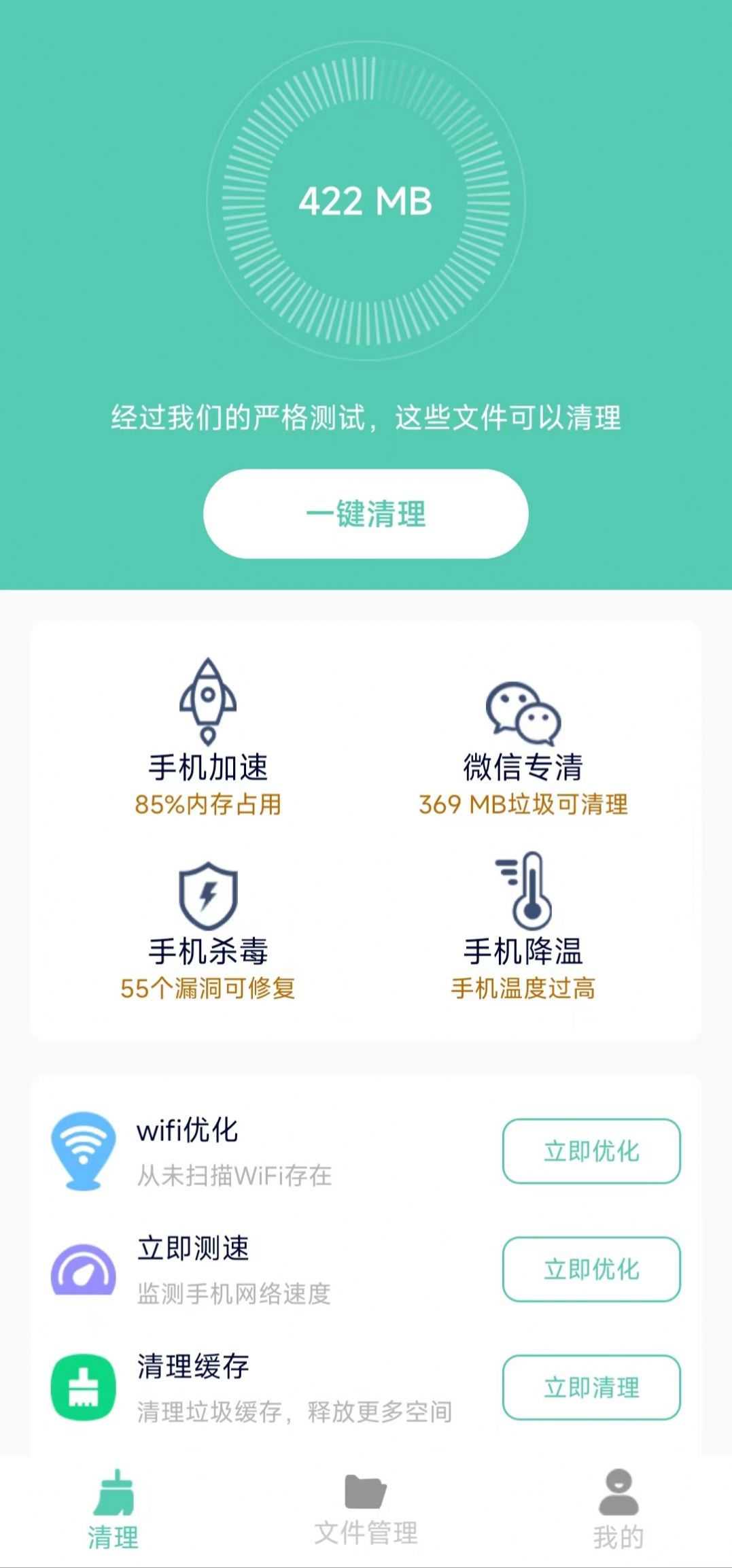 净爽清理app免费专业版软件截图