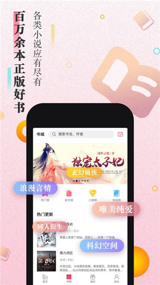 樱花小说app在线阅读免费版软件截图