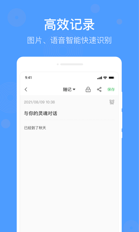 无忧备忘录app最新免费版软件截图