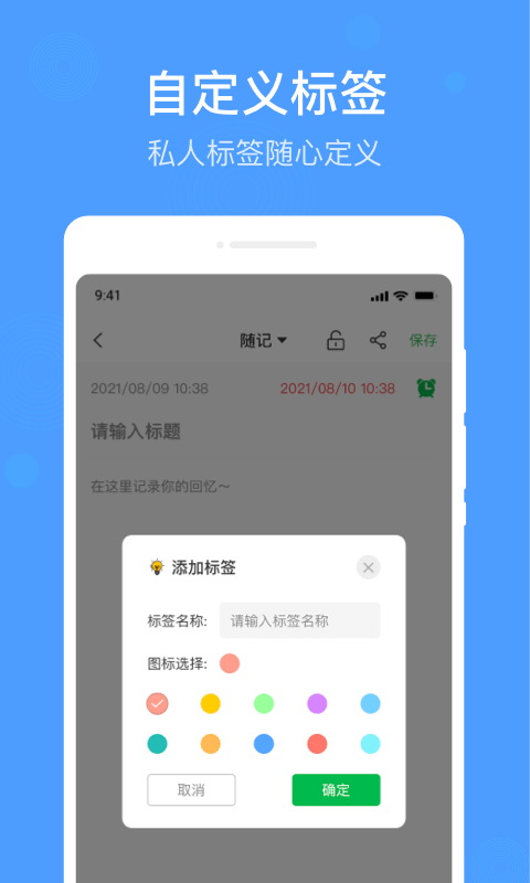 无忧备忘录app最新免费版软件截图