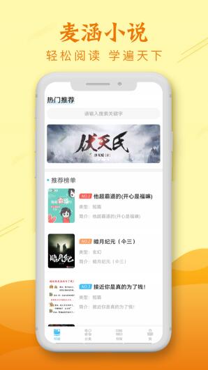 麦涵小说app在线阅读最新版软件截图