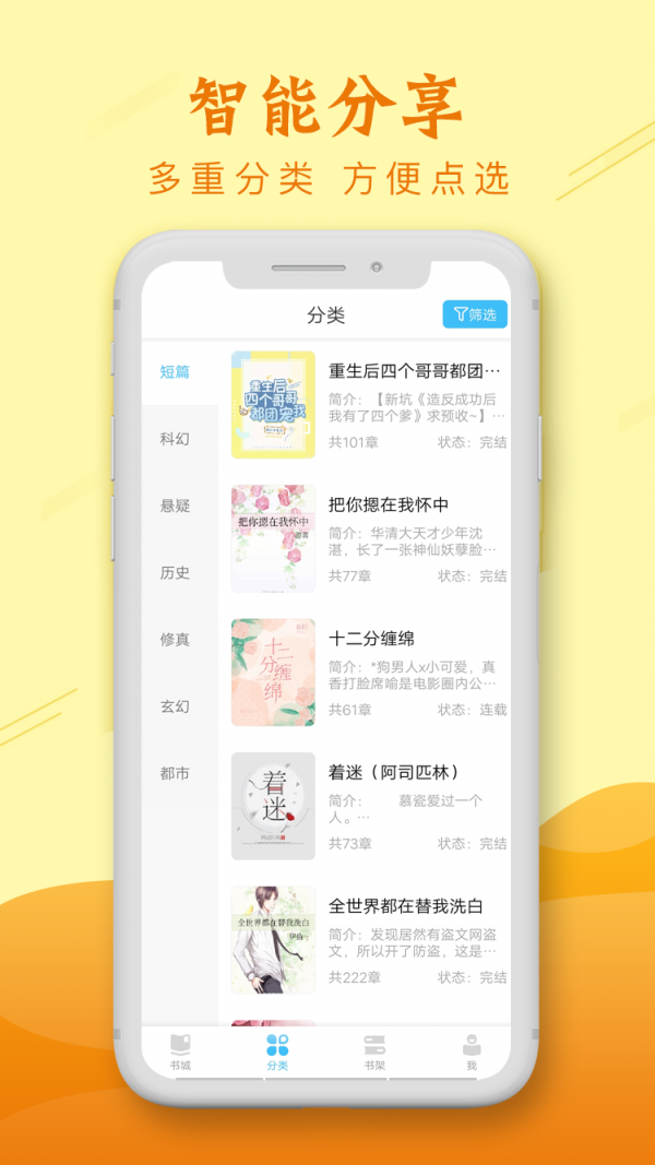 麦涵小说app在线阅读最新版软件截图