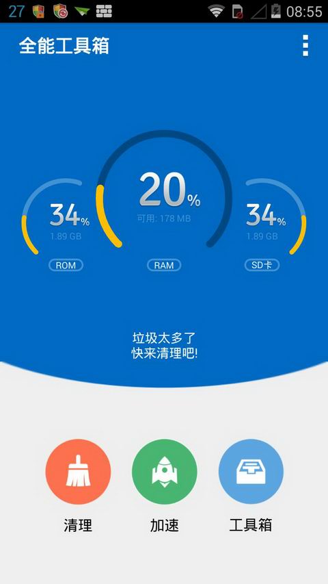 全能工具宝最新版本2022软件截图