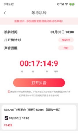 探潮抢酒软件下载软件截图