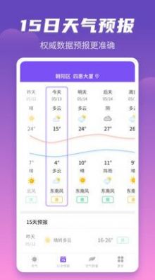 顺意天气app免费专业版软件截图