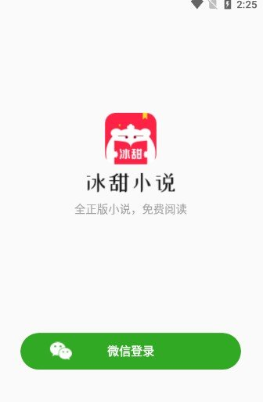 冰甜小说app在线阅读免费最新版软件截图