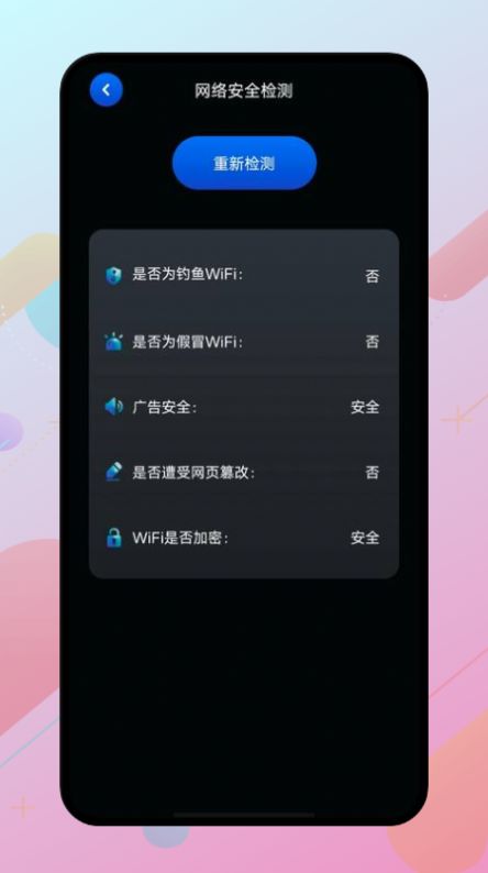 万能锁匙app最新免费版软件截图