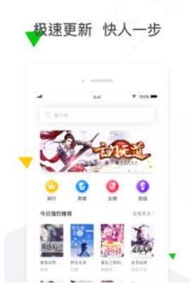 石榴小说app最新免费版软件截图