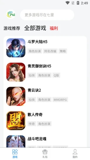 七里游戏盒app永久免费版软件截图