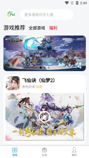 七里游戏盒app永久免费版软件截图