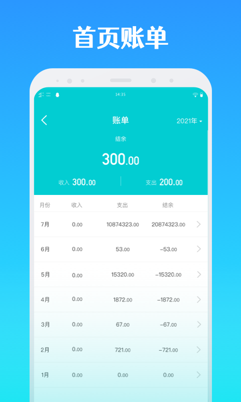 全能记账app最新免费版软件截图