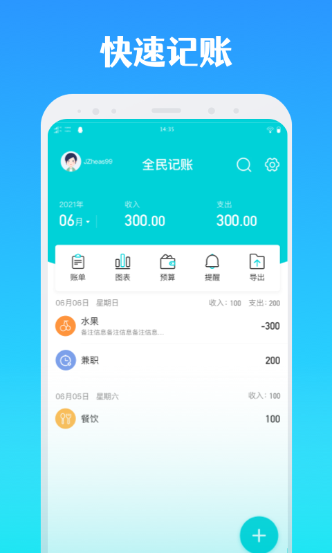 全能记账app最新免费版软件截图