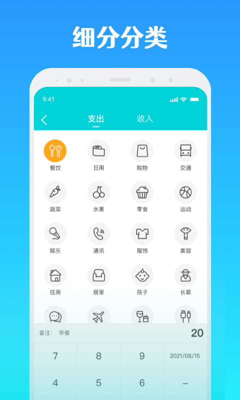 全能记账app最新免费版软件截图