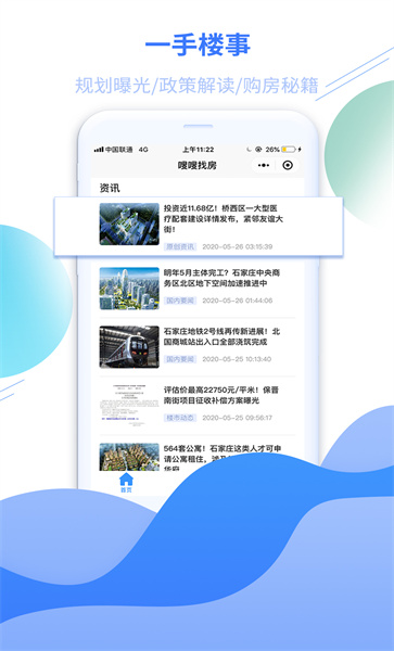 嗖嗖找房app最新版2022软件截图