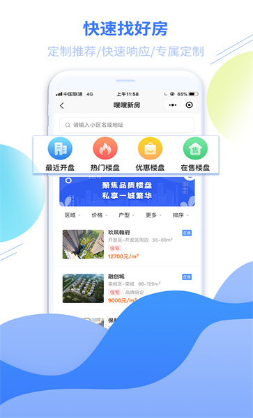 嗖嗖找房app最新版2022软件截图