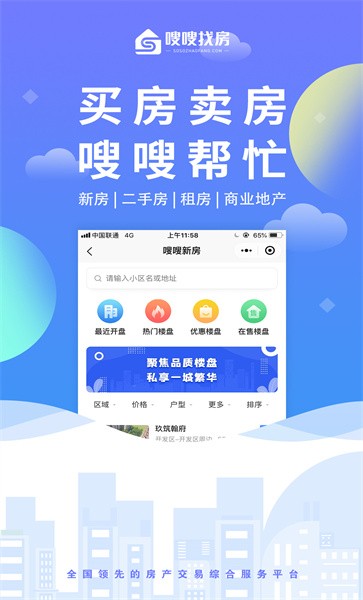 嗖嗖找房app最新版2022软件截图