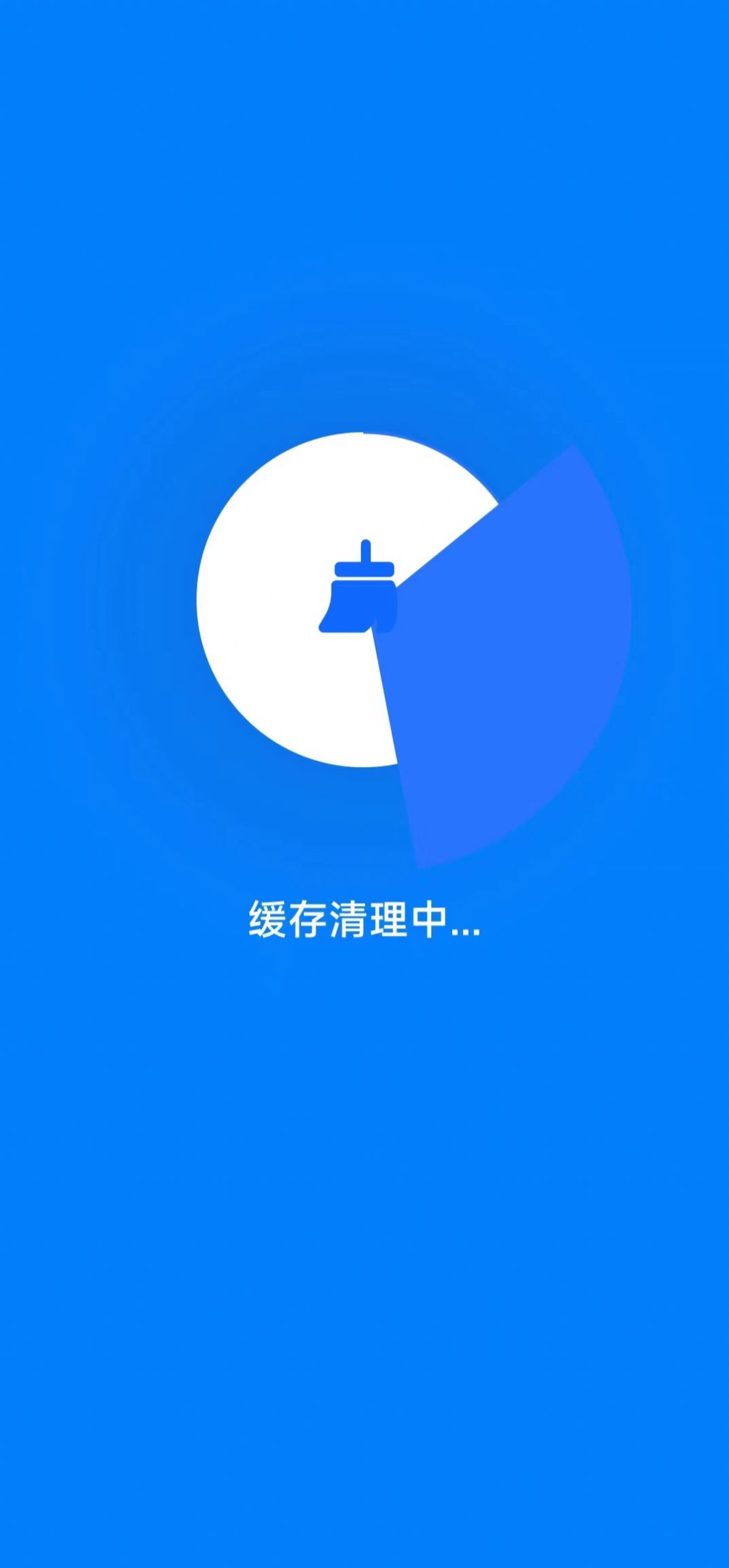 飞兔清理app专业免费版软件截图