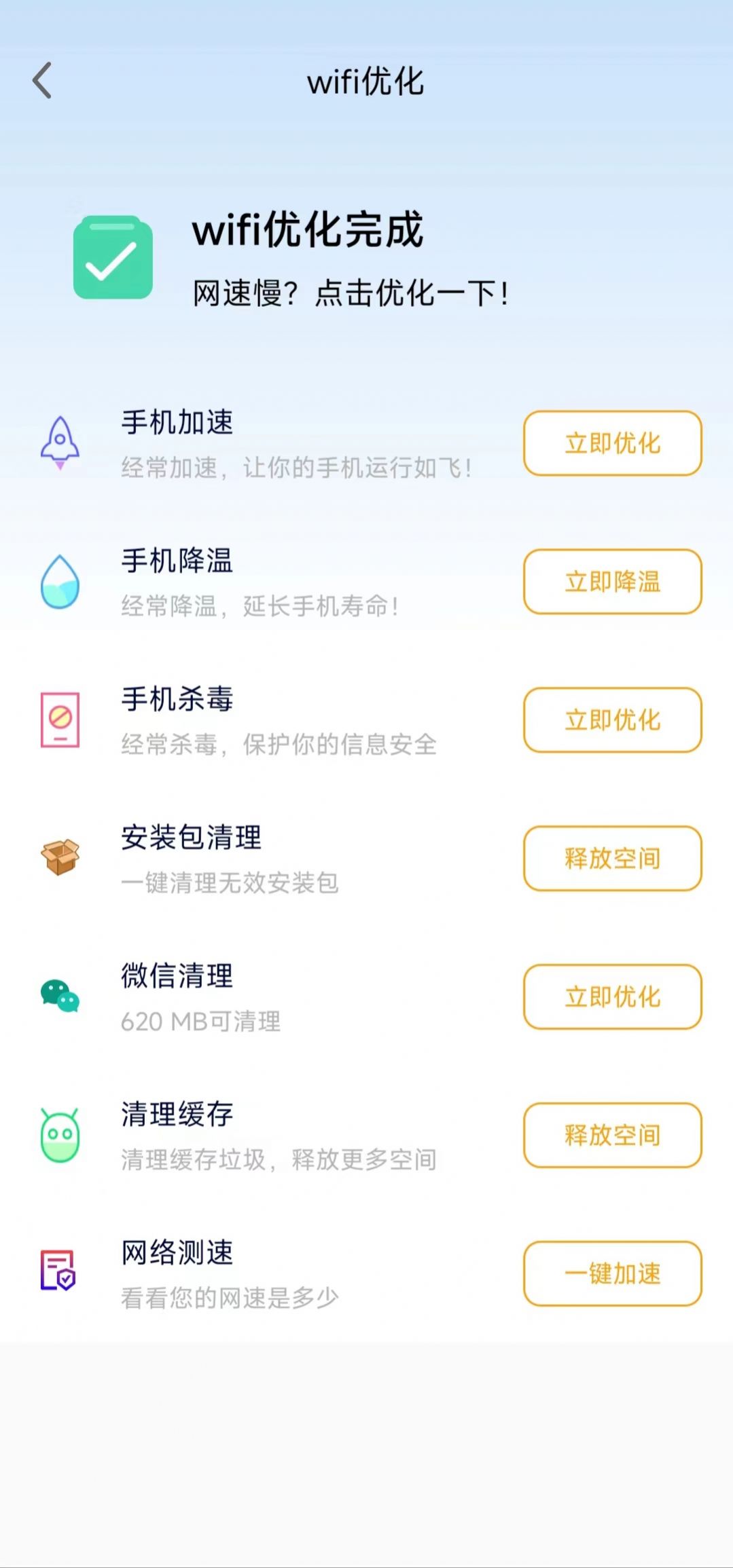 飞兔清理app专业免费版软件截图