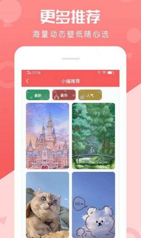 百变动态壁纸app最新免费版软件截图