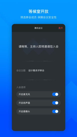 腾讯会议app最新版软件截图