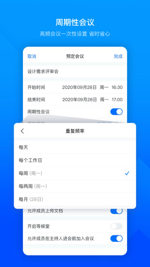 腾讯会议app最新版软件截图