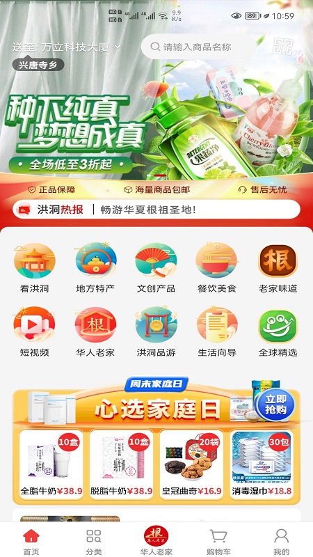 洪洞购app最新免费版软件截图