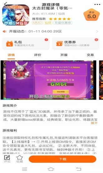 青鸟飞娱游戏盒app免费无损版软件截图