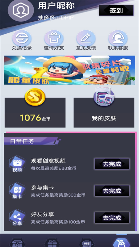 皮肤抽多多app最新永久免费版软件截图