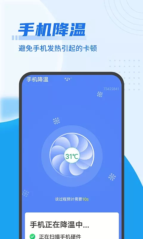 无限清理垃圾app免费专业版软件截图