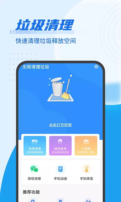 无限清理垃圾app免费专业版软件截图