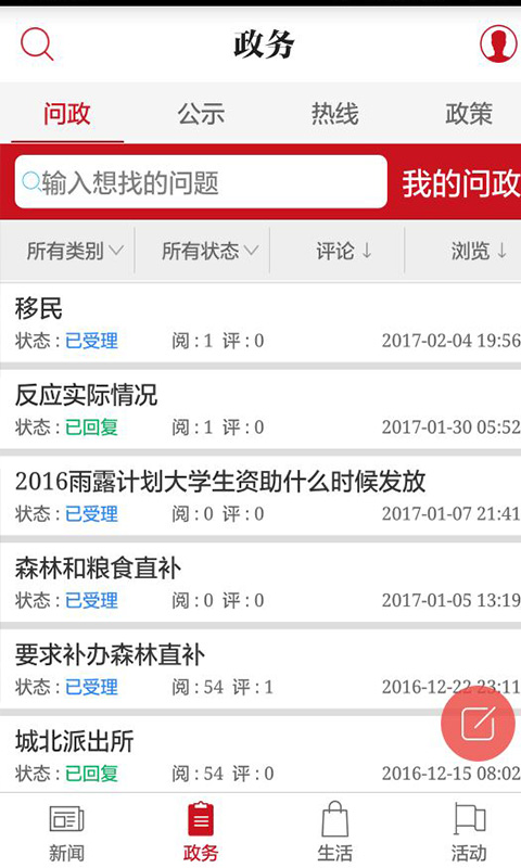 酉州城事app下载软件截图