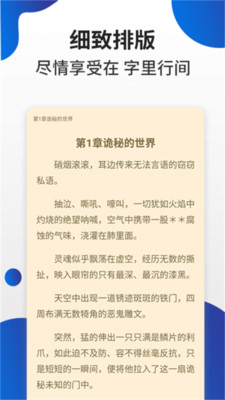 白猫小说app最新免费版软件截图