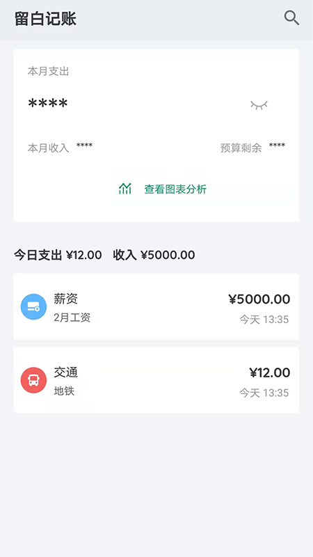 留白记账app最新免费版软件截图