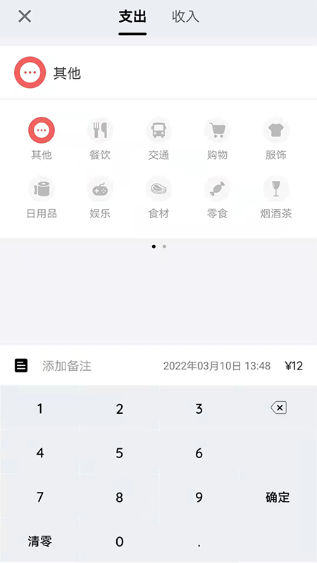 留白记账app最新免费版软件截图