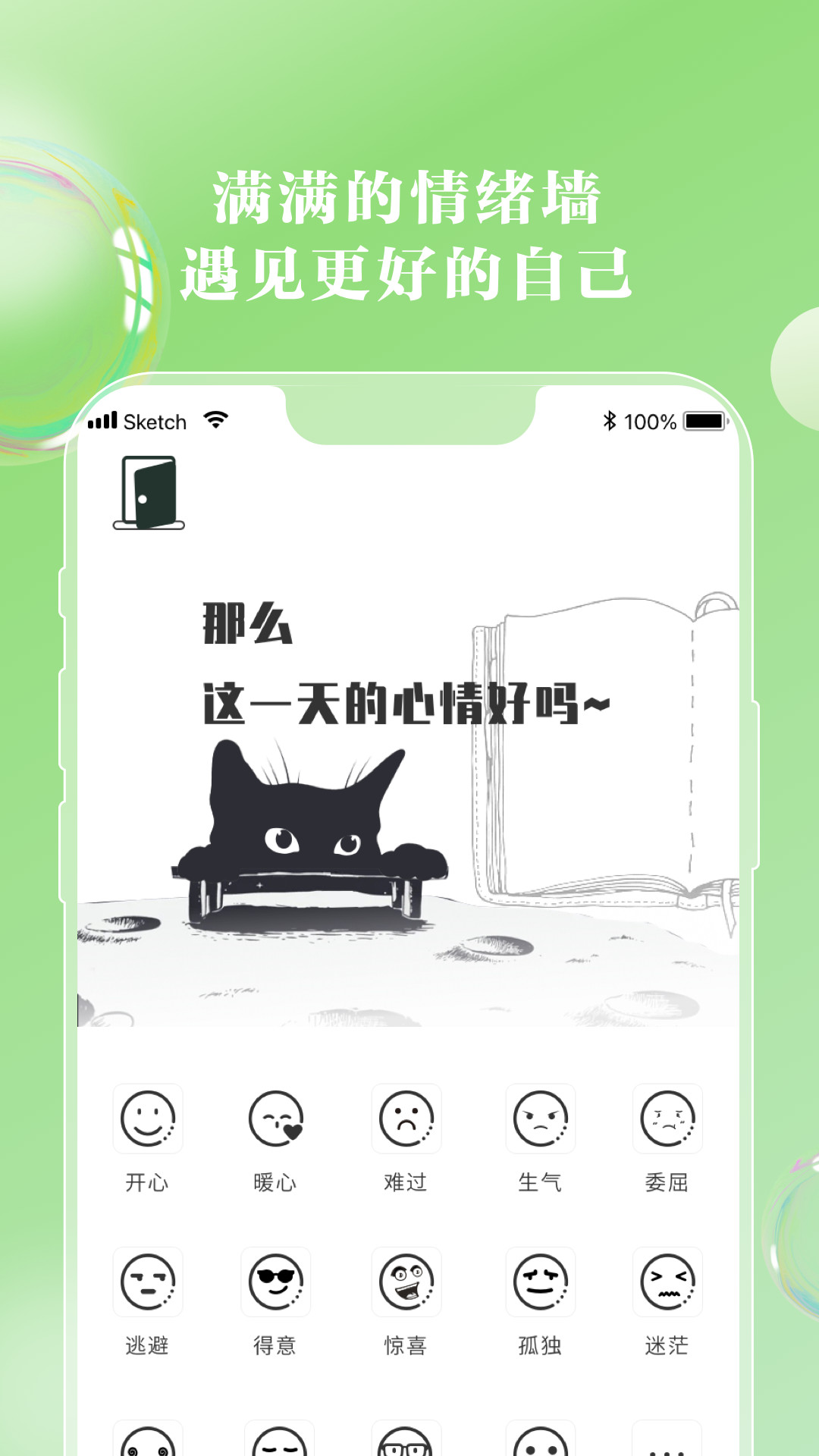 情绪笔记app免费最新版软件截图