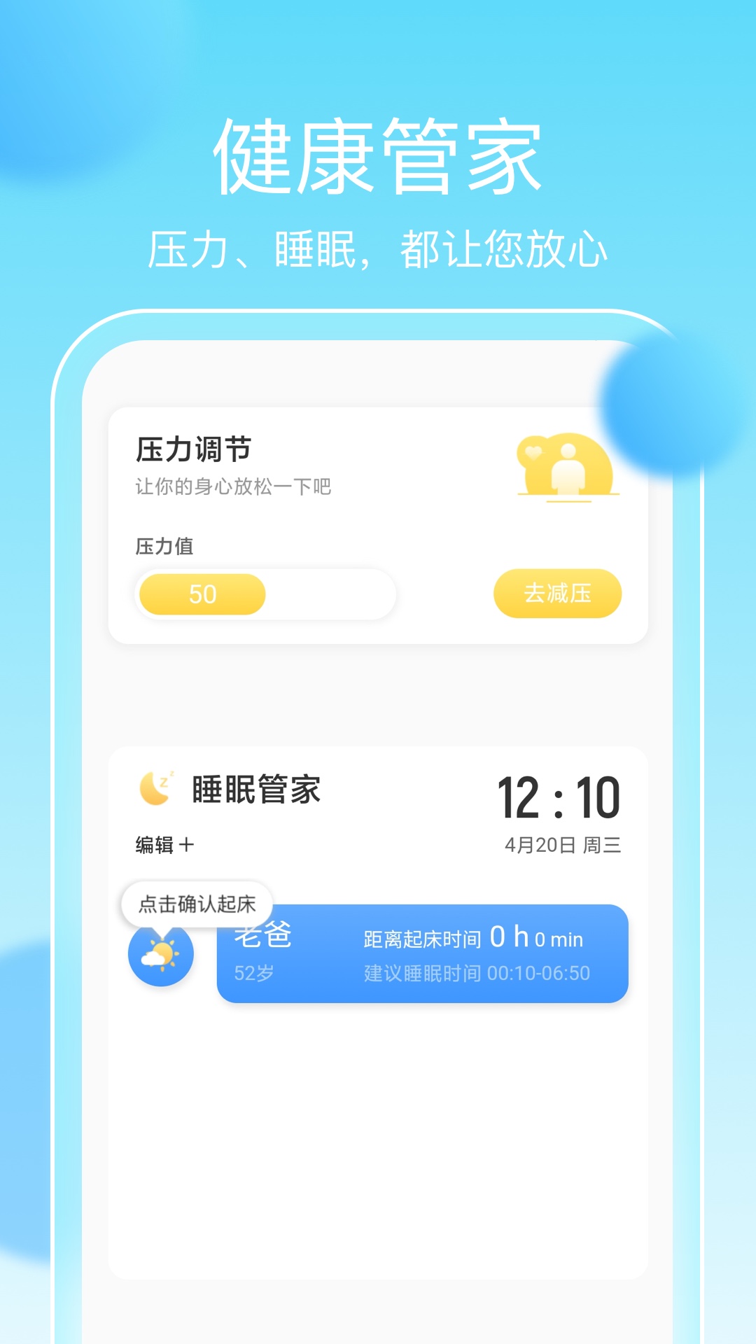 畅享计步app最新免费版软件截图