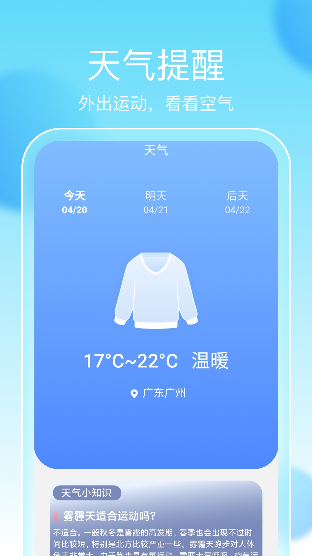 畅享计步app最新免费版软件截图