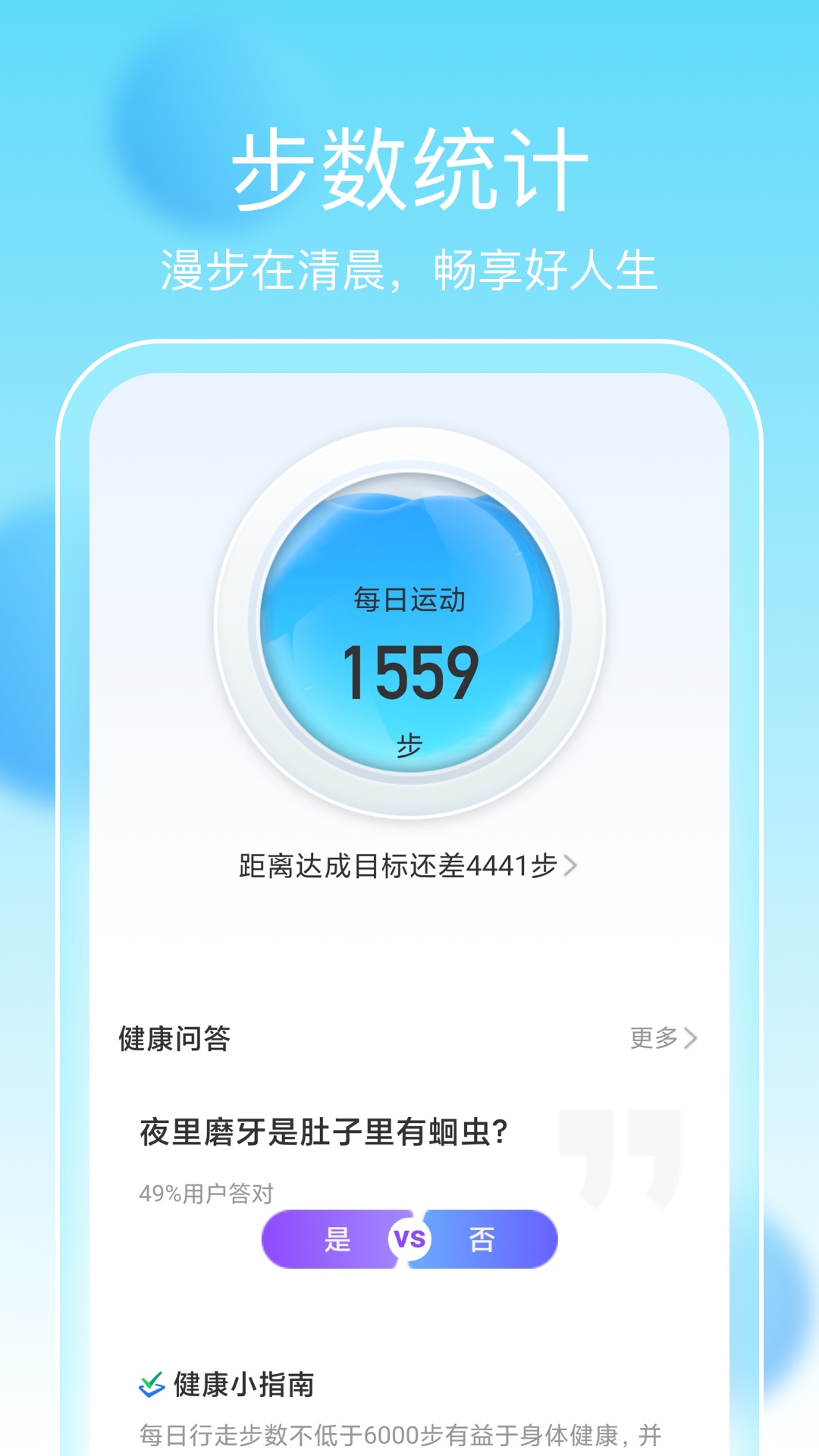 畅享计步app最新免费版软件截图