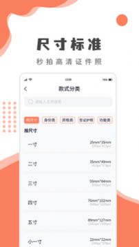 乐拍证件照app最新免费版软件截图