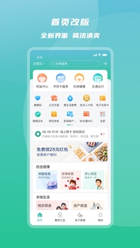 杭州市民卡app最新版软件截图