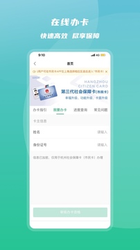 杭州市民卡app最新版软件截图