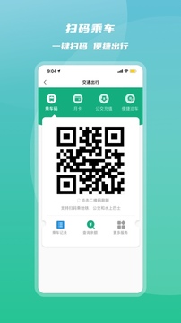 杭州市民卡app最新版软件截图