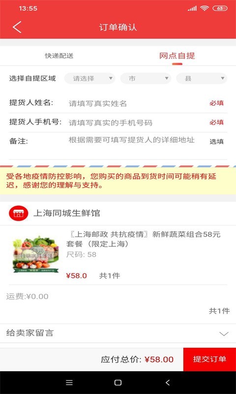 邮乐优鲜app下载软件截图