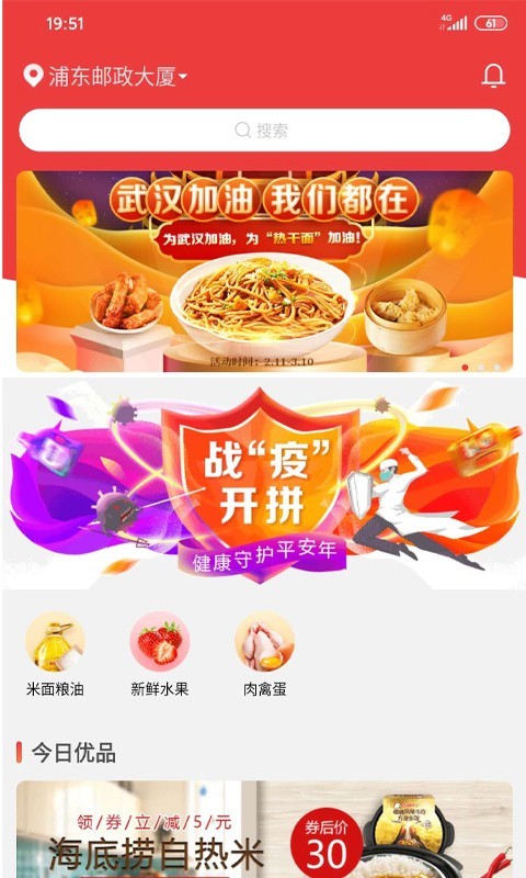 邮乐优鲜app下载软件截图